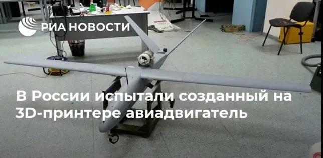 俄3D打印航空发动机通过飞行试验
